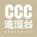 CCC追漫台官方版