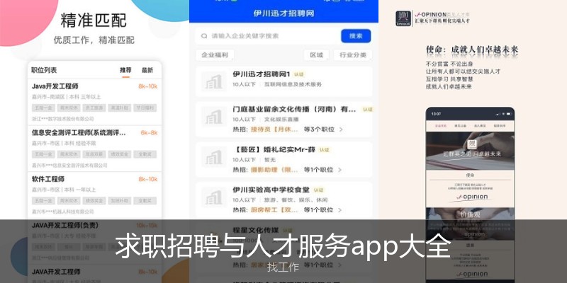 求职招聘与人才服务app大全