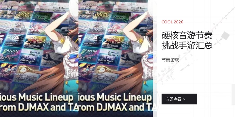 硬核音游节奏挑战手游汇总