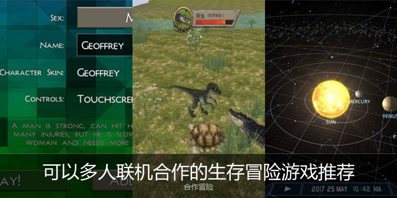 可以多人联机合作的生存冒险游戏推荐