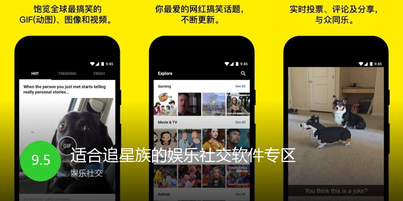 适合追星族的娱乐社交软件专区