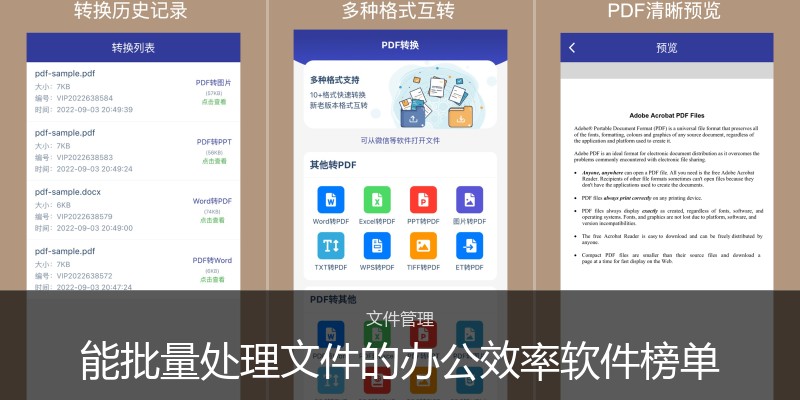 能批量处理文件的办公效率软件榜单