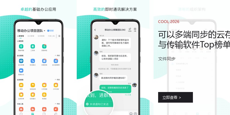 可以多端同步的云存储与传输软件Top榜单