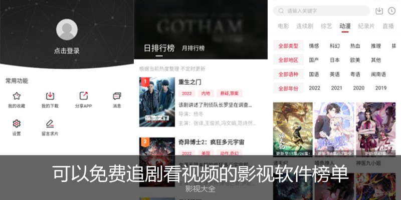 可以免费追剧看视频的影视软件榜单