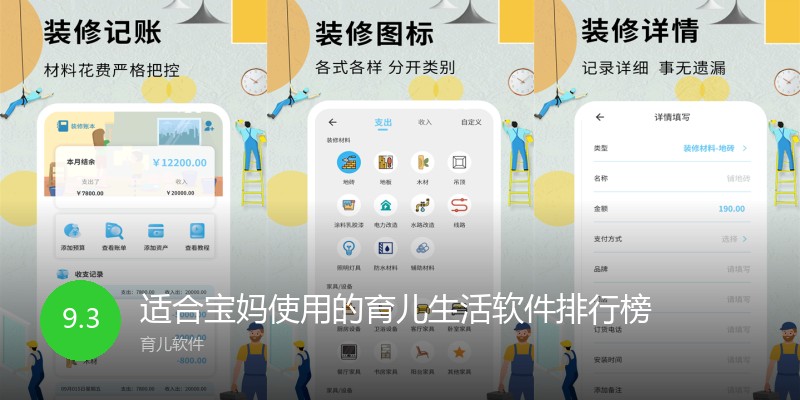 适合宝妈使用的育儿生活软件排行榜