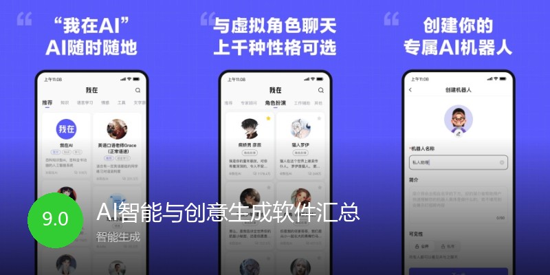 AI智能与创意生成软件汇总