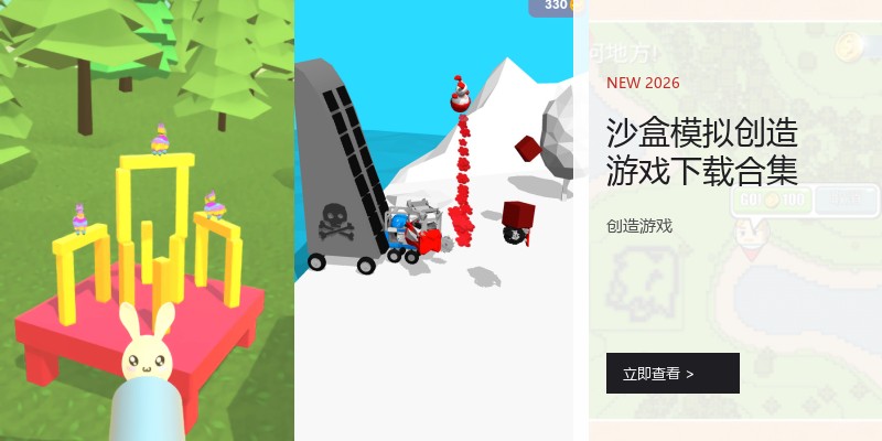 沙盒模拟创造游戏下载合集