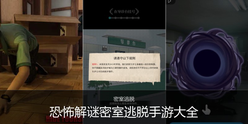 恐怖解谜密室逃脱手游大全