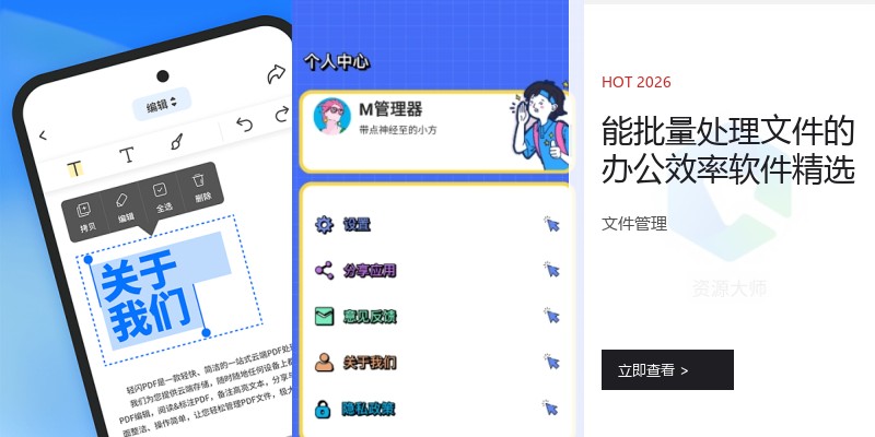 能批量处理文件的办公效率软件精选