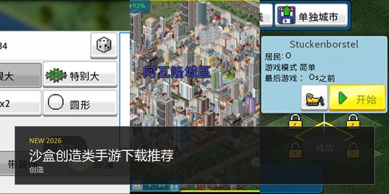 沙盒创造类手游下载推荐