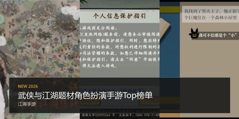 武侠与江湖题材角色扮演手游Top榜单