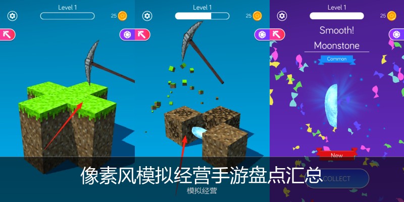 像素风模拟经营手游盘点汇总