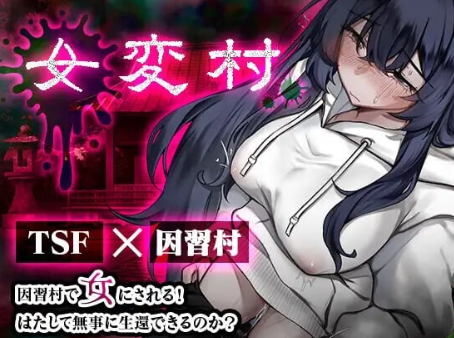 女变村截图1