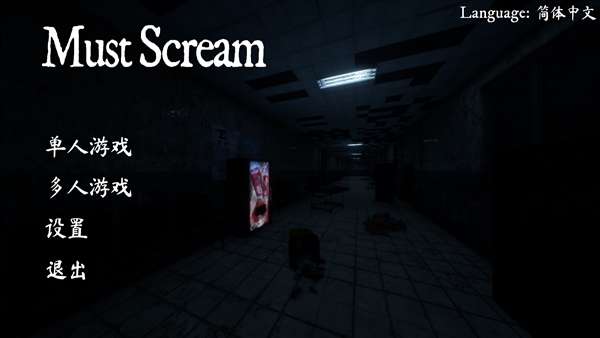 Mustscream正版