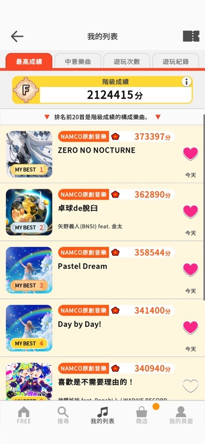 太鼓达人截图