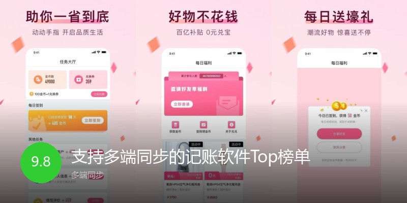 支持多端同步的记账软件Top榜单