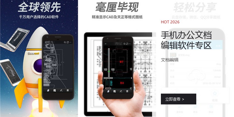 手机办公文档编辑软件专区