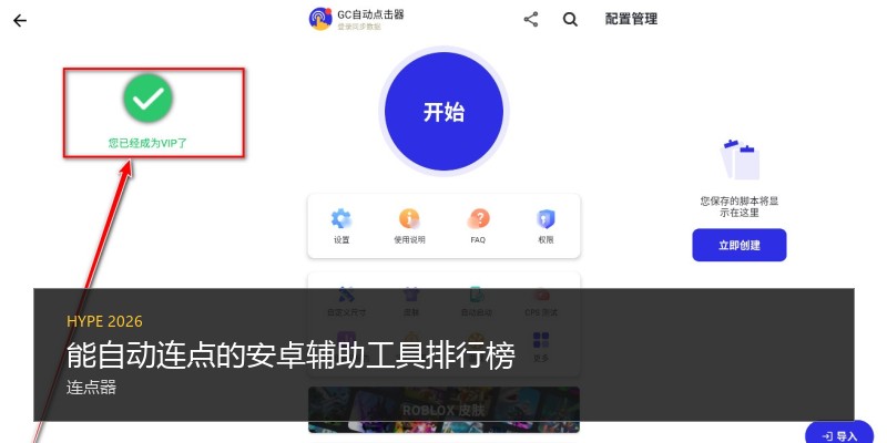 能自动连点的安卓辅助工具排行榜