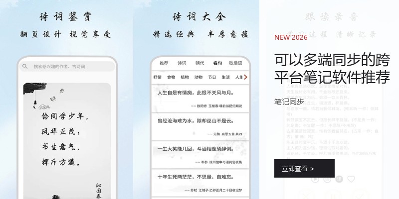 可以多端同步的跨平台笔记软件推荐
