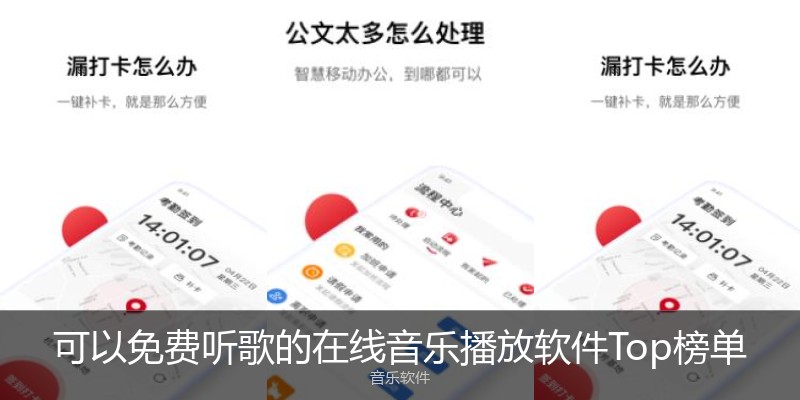 可以免费听歌的在线音乐播放软件Top榜单