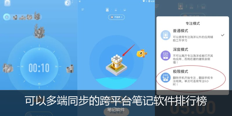 可以多端同步的跨平台笔记软件排行榜