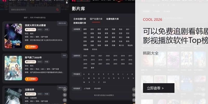 可以免费追剧看韩剧的影视播放软件Top榜单
