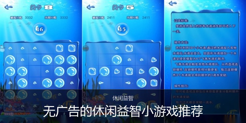 无广告的休闲益智小游戏推荐