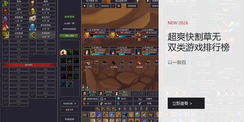 超爽快割草无双类游戏排行榜