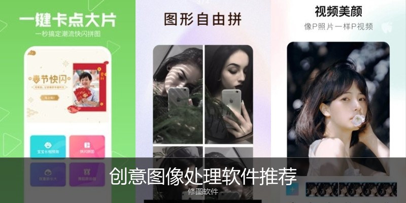 创意图像处理软件推荐
