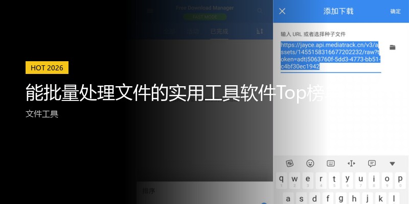 能批量处理文件的实用工具软件Top榜单