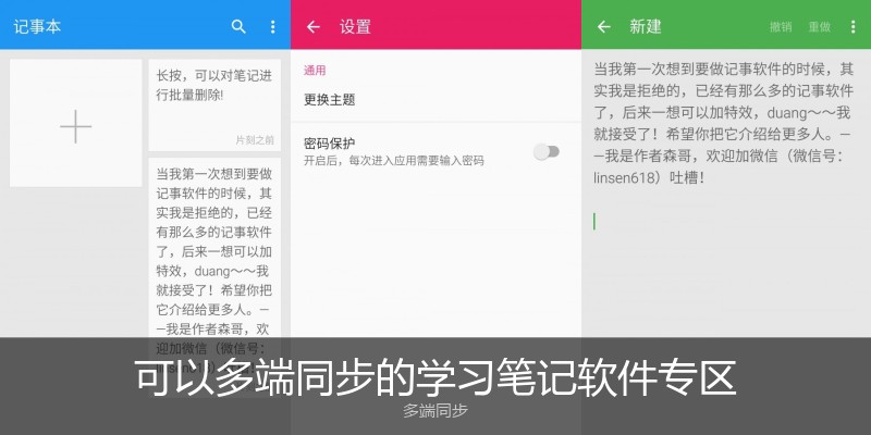 可以多端同步的学习笔记软件专区