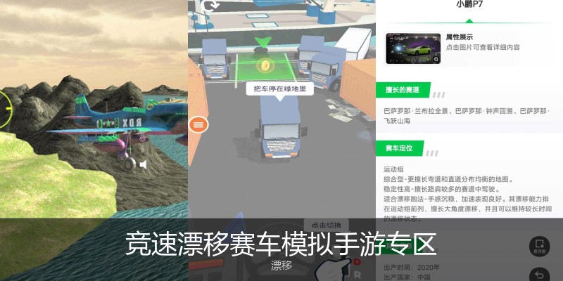 竞速漂移赛车模拟手游专区