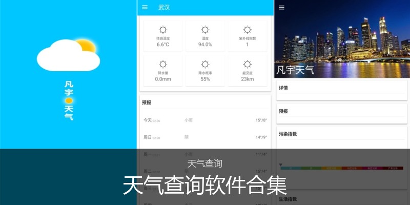 天气查询软件合集