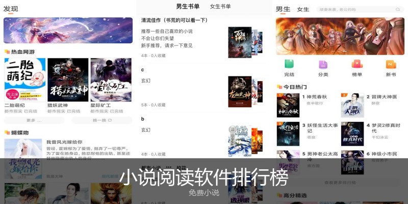 小说阅读软件排行榜