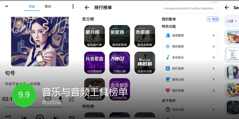 音乐与音频工具榜单