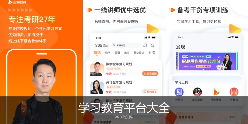 学习教育平台大全