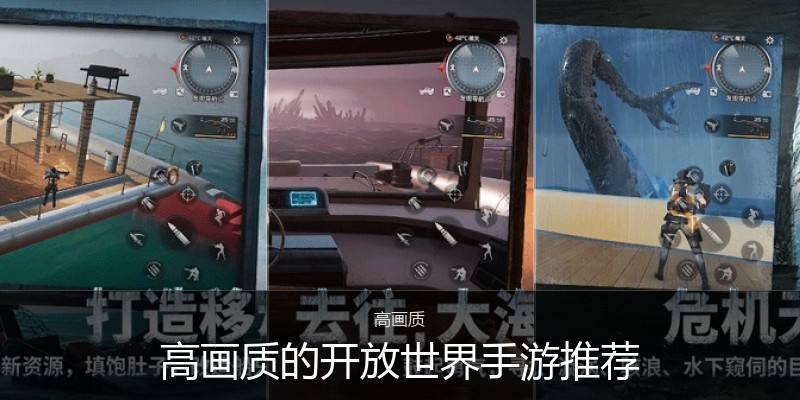 高画质的开放世界手游推荐