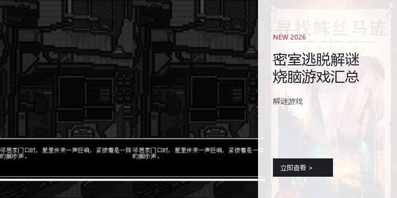 密室逃脱解谜烧脑游戏汇总