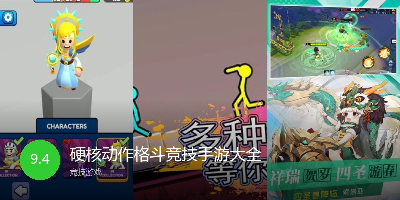 硬核动作格斗竞技手游大全