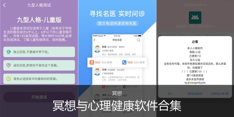 冥想与心理健康软件合集