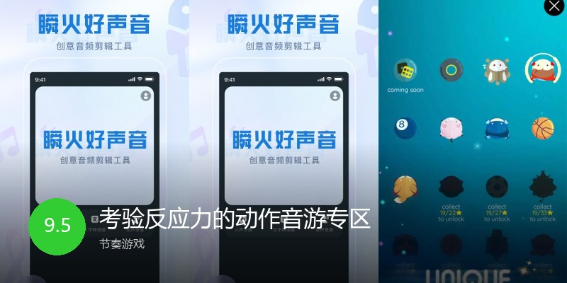 考验反应力的动作音游专区