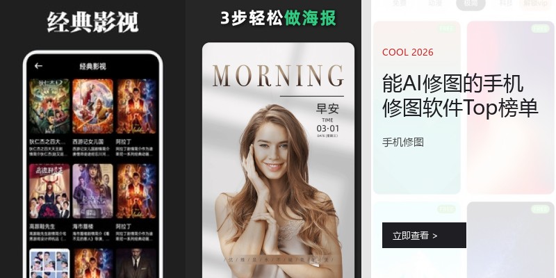 能AI修图的手机修图软件Top榜单