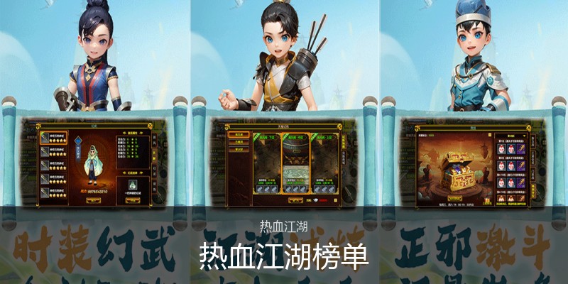 热血江湖榜单