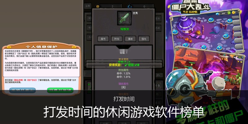 打发时间的休闲游戏软件榜单