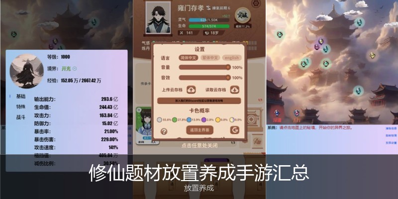 修仙题材放置养成手游汇总