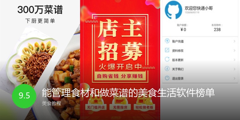 能管理食材和做菜谱的美食生活软件榜单