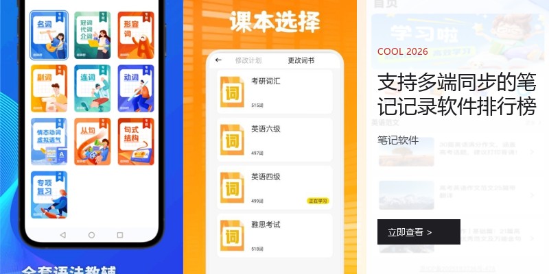 支持多端同步的笔记记录软件排行榜