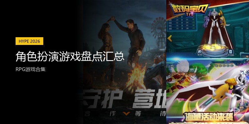 角色扮演游戏盘点汇总