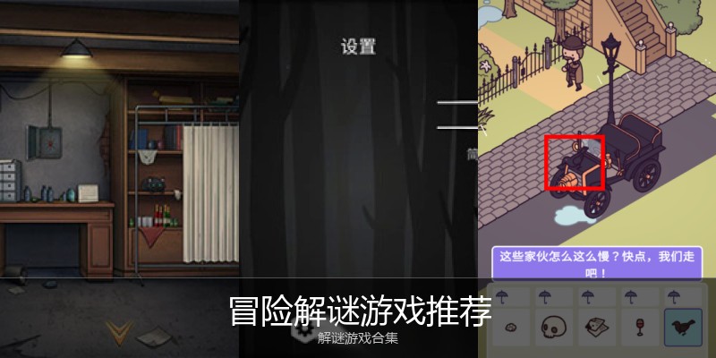 冒险解谜游戏推荐