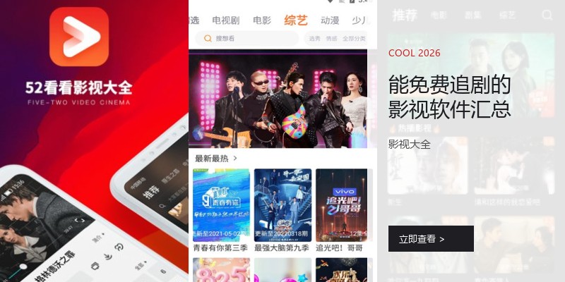 能免费追剧的影视软件汇总